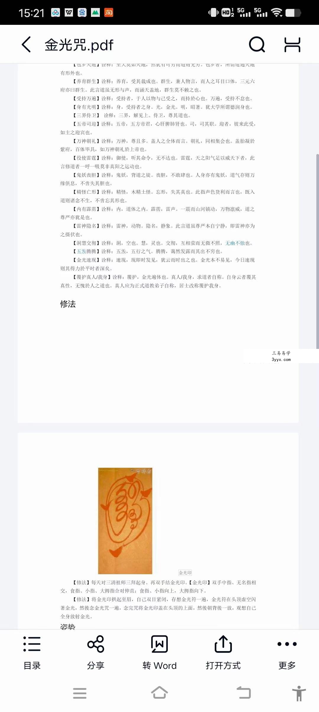 李广强金光咒五集 资料图片
