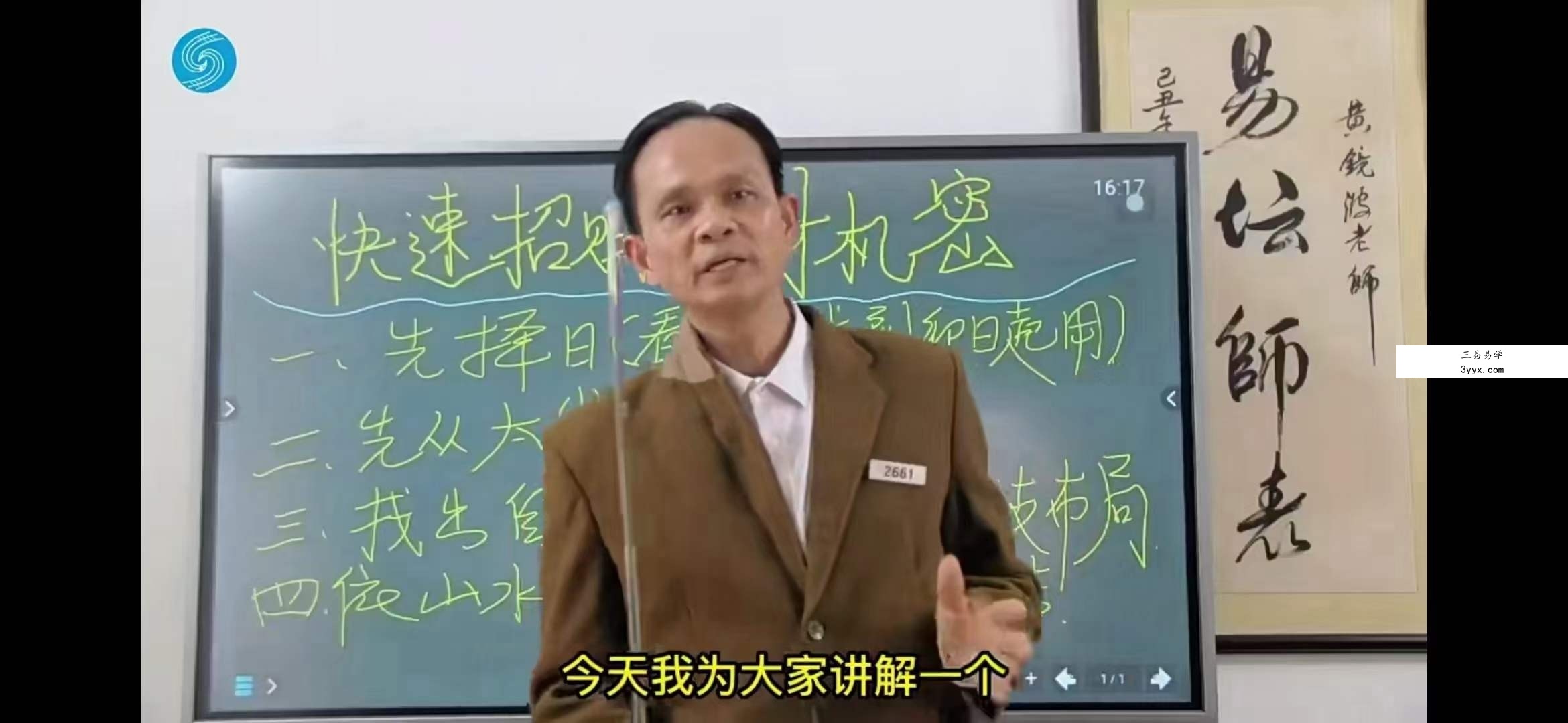 黄镜波 快速招财旺财机密2集 资料图片
