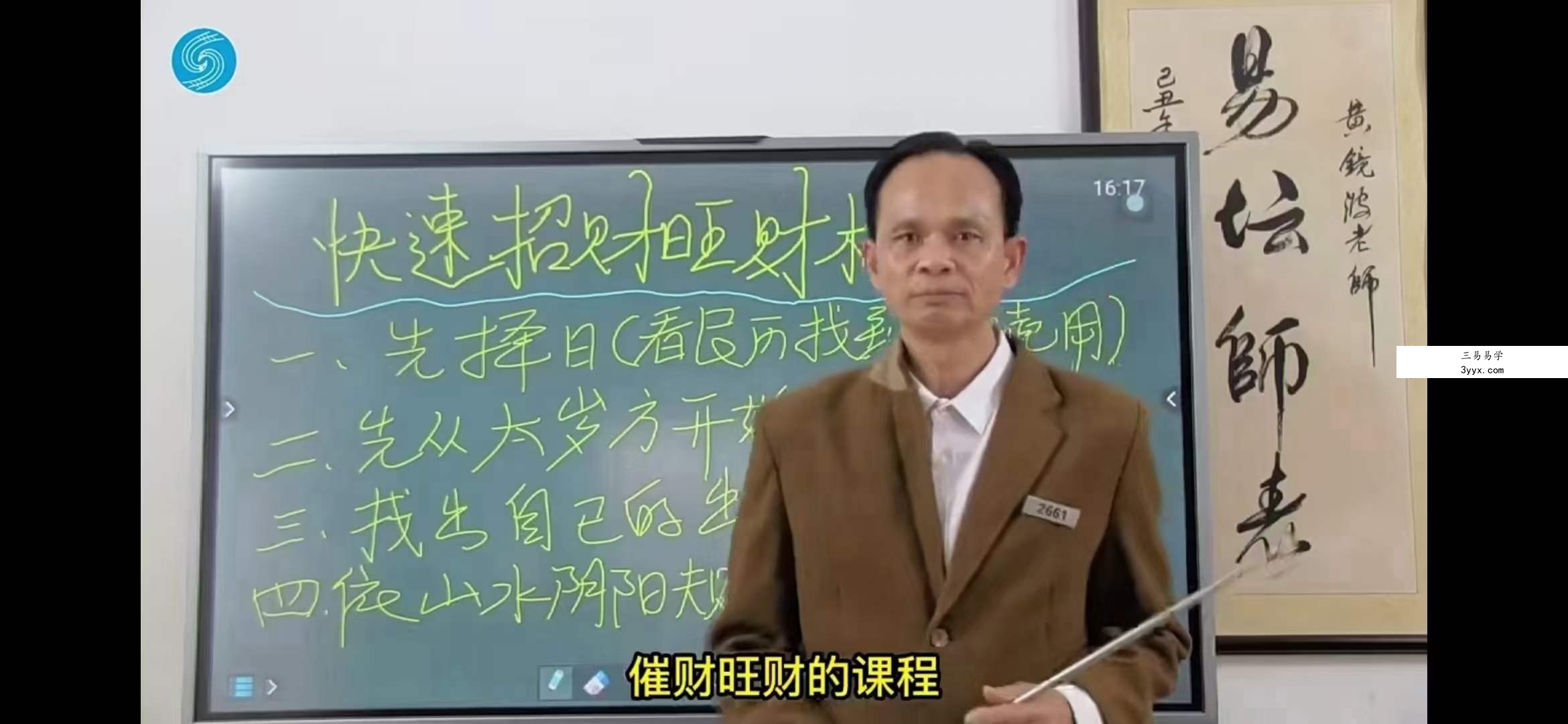 黄镜波 快速招财旺财机密2集 资料图片
