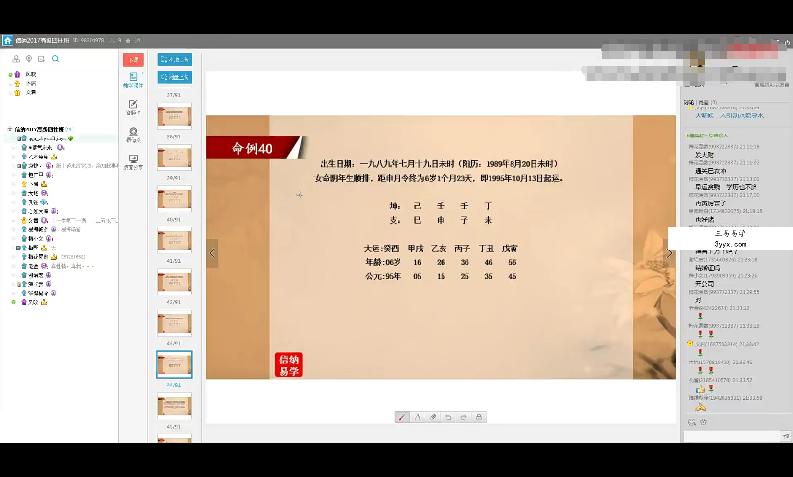 风吹老师（信纳老生）《高级四柱》48集+高级班笔记 资料图片