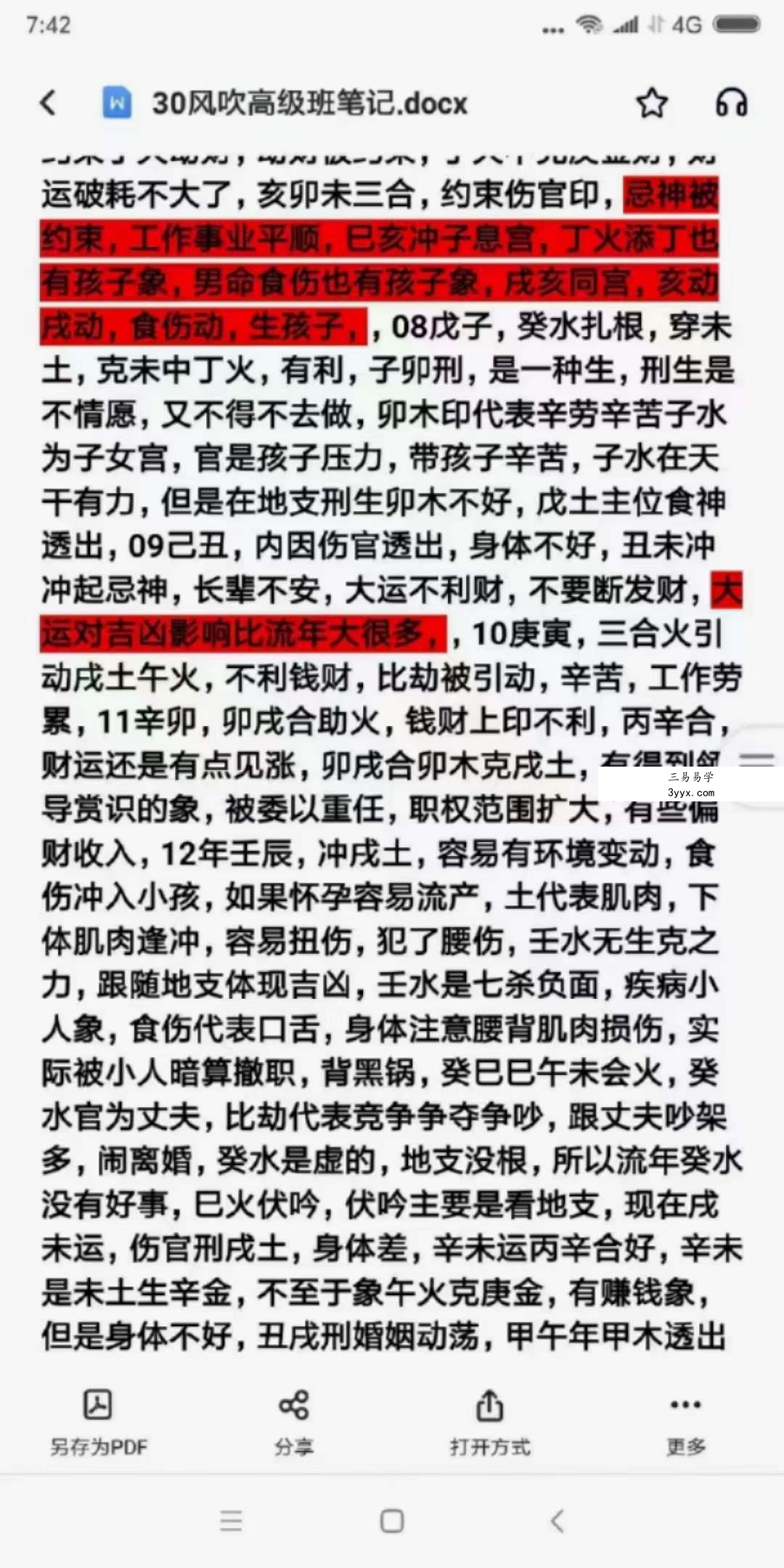 风吹老师（信纳老生）《高级四柱》48集+高级班笔记 资料图片