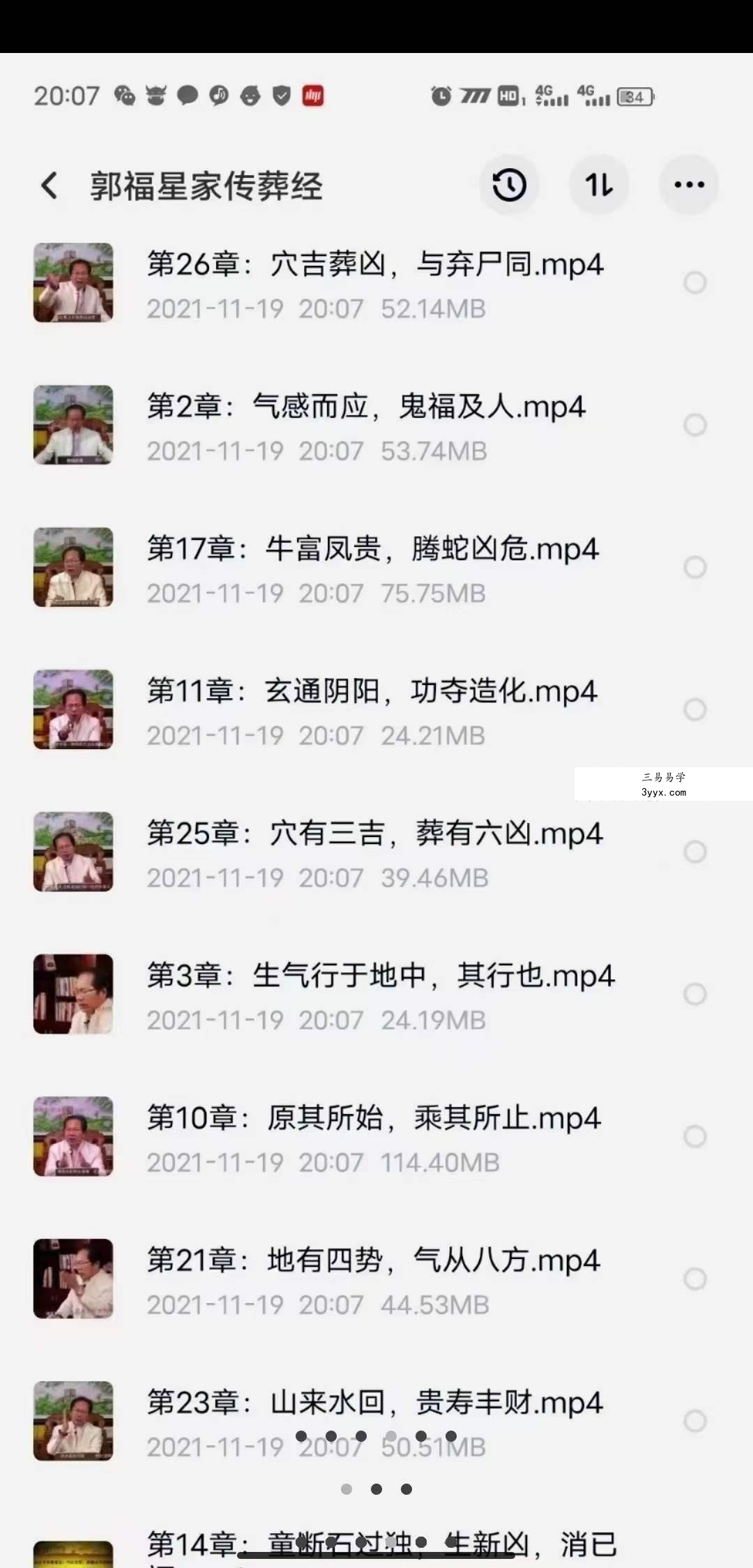 郭福星《家传葬经秘本》视频28集 夸克网盘下载 资料图片