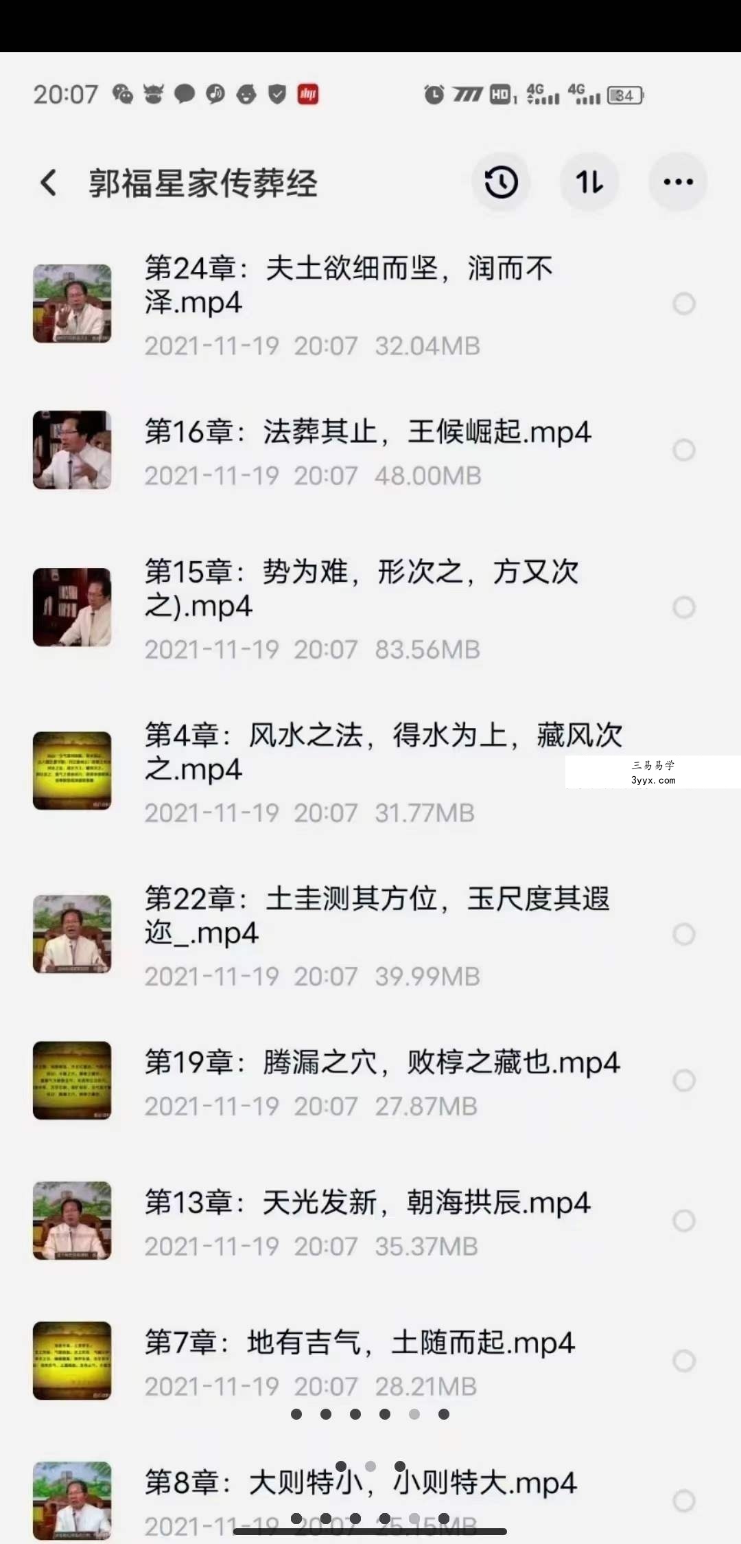 郭福星《家传葬经秘本》视频28集 夸克网盘下载 资料图片