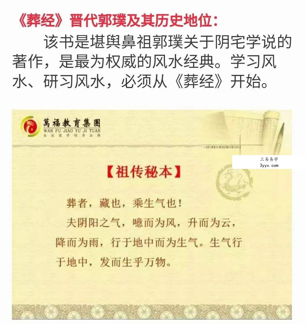 郭福星《家传葬经秘本》视频28集 夸克网盘下载 资料图片