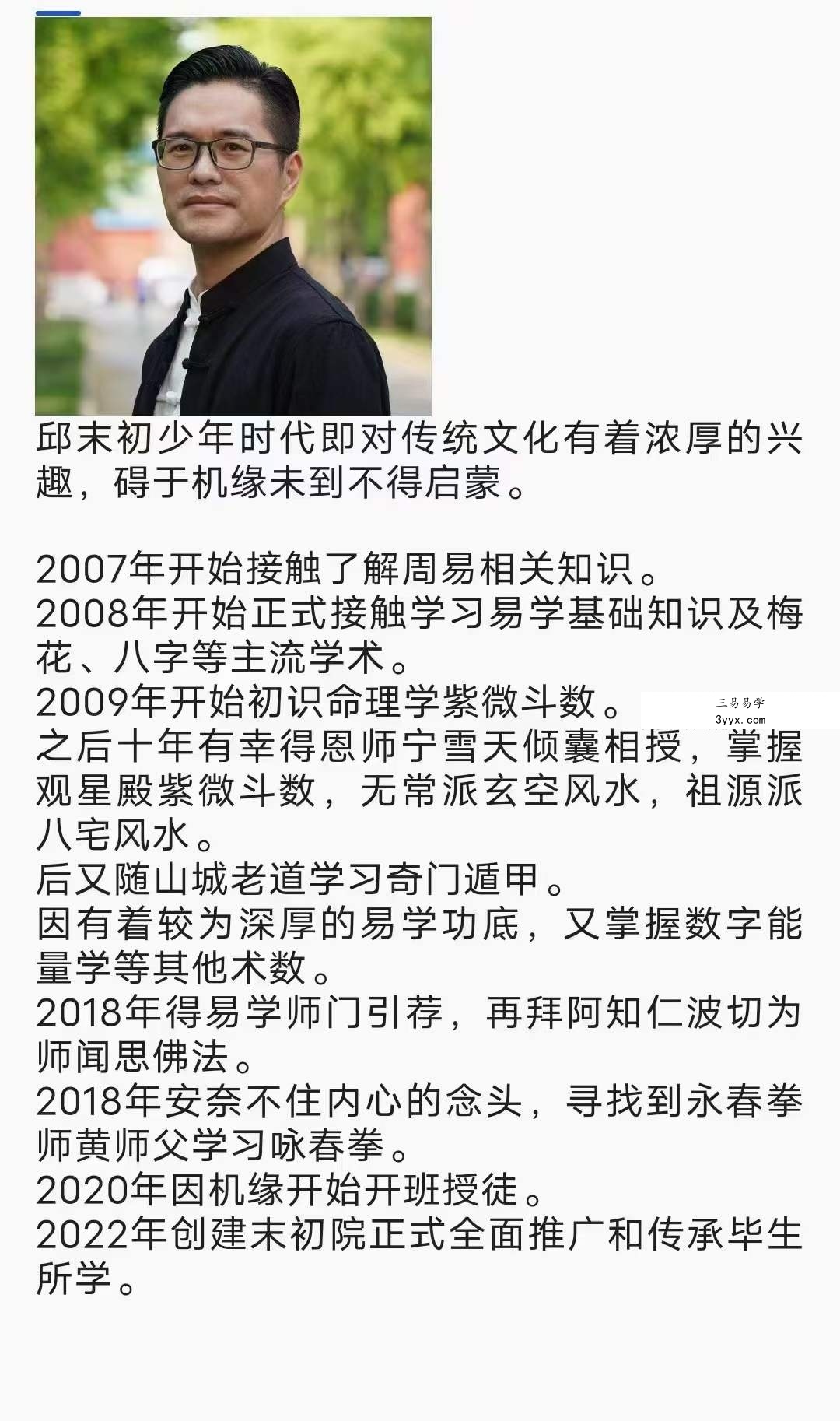 邱未初 观星殿紫薇斗数37集 资料图片