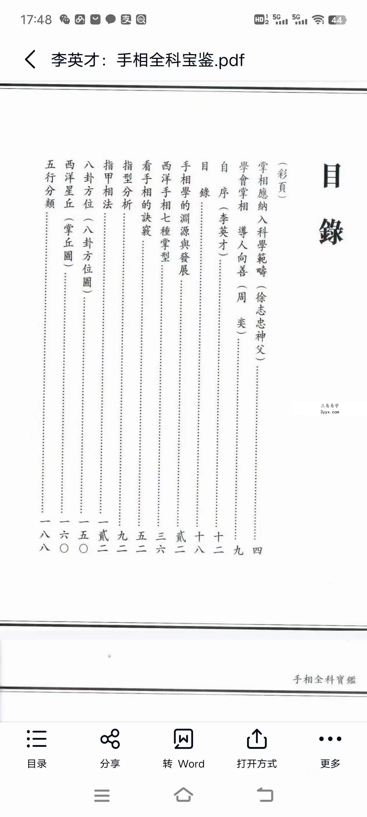 李英才 手面相合集6本 资料图片
