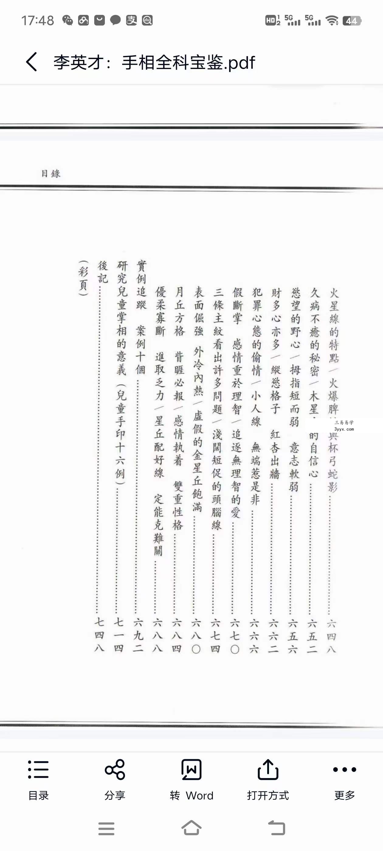 李英才 手面相合集6本 资料图片