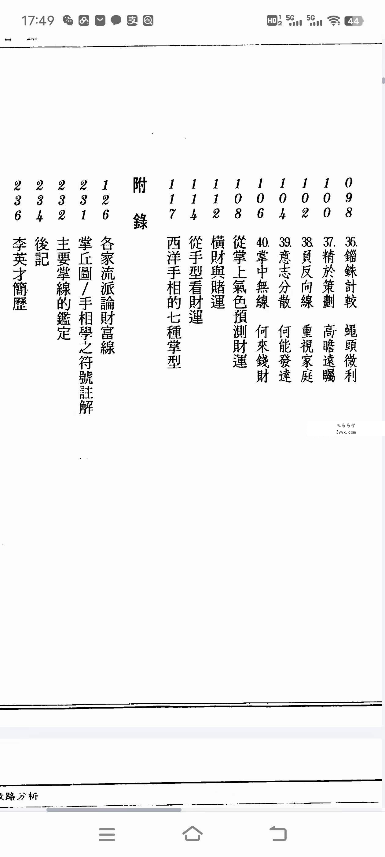 李英才 手面相合集6本 资料图片