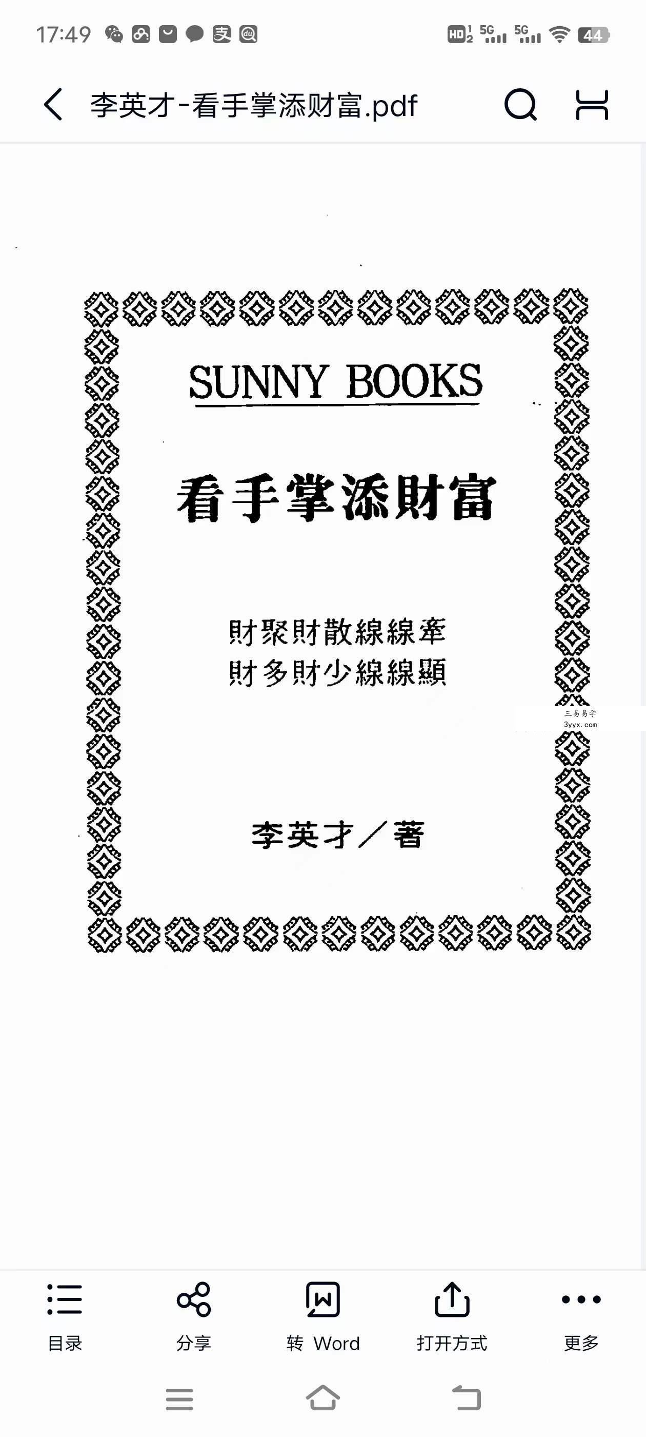 李英才 手面相合集6本 资料图片