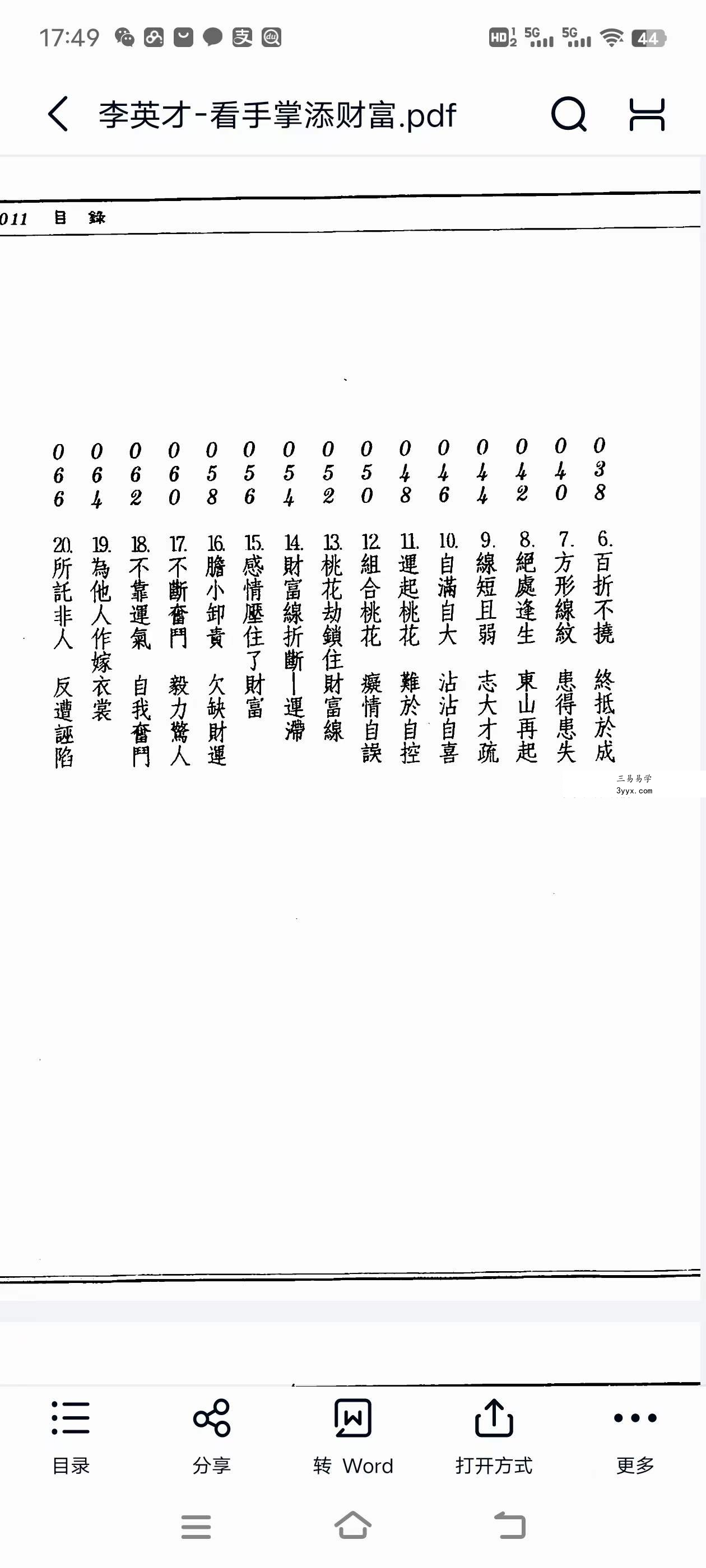 李英才 手面相合集6本 资料图片