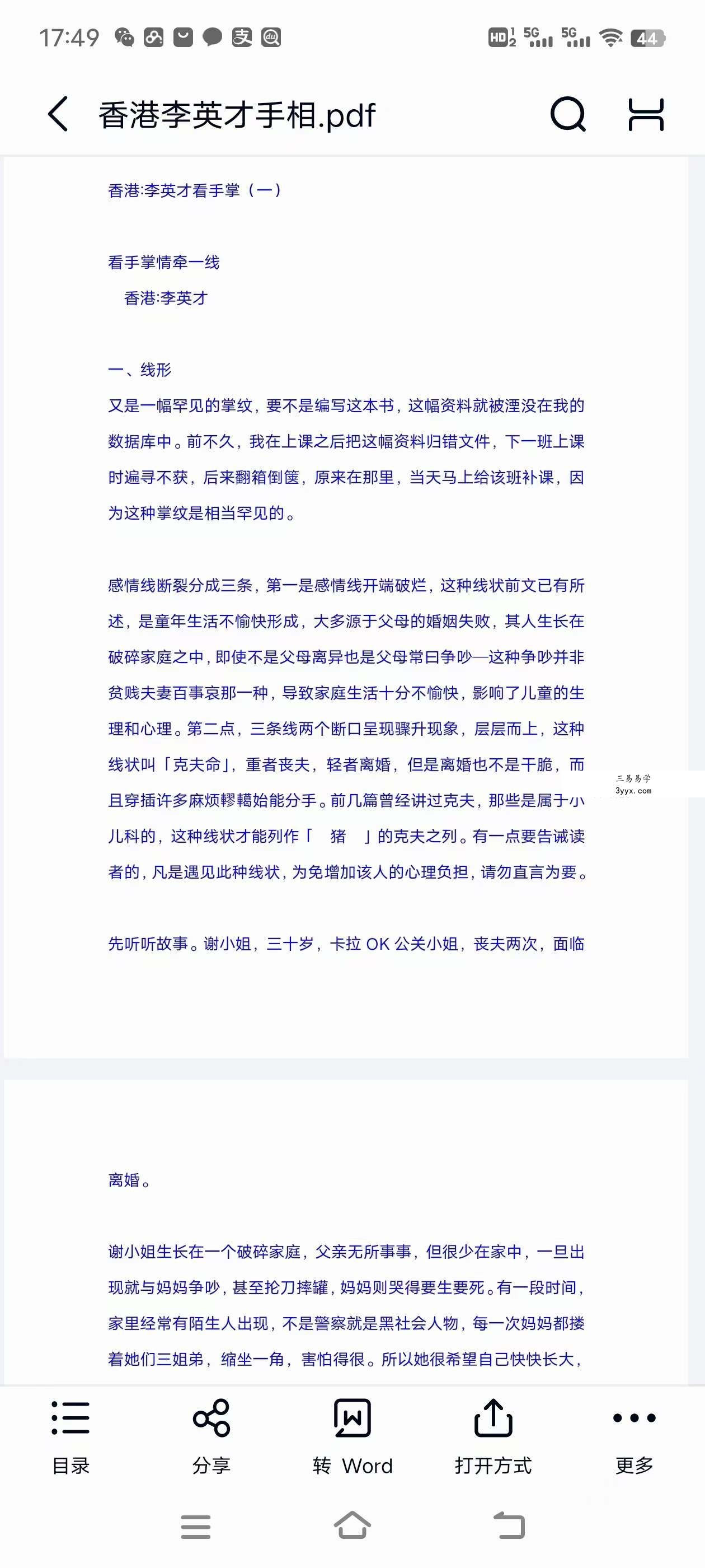 李英才 手面相合集6本 资料图片