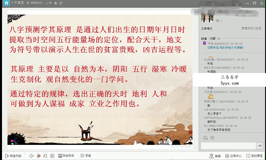易海闲人 平运八字初级班15课+高级班10课视频 移动网盘下载 资料图片