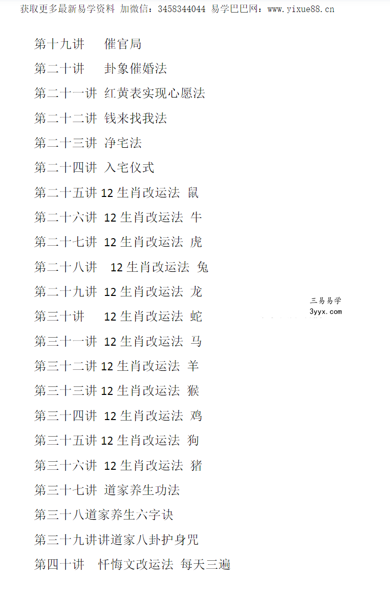 秘传转运风水 内部课程教材（催财改运布局秘法）39页 资料图片