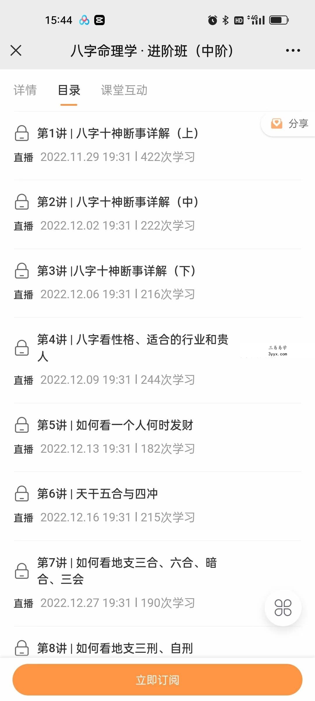 左林说易 李林 八字命理学 · 进阶班（中阶）30集 资料图片