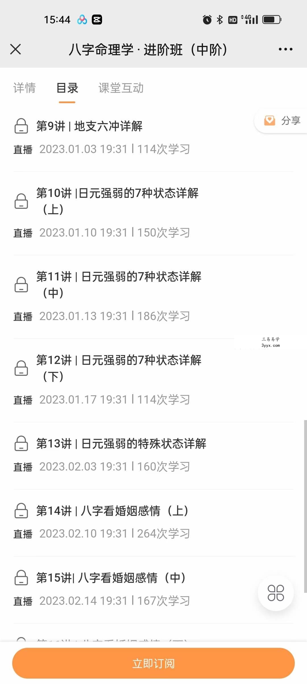 左林说易 李林 八字命理学 · 进阶班（中阶）30集 资料图片