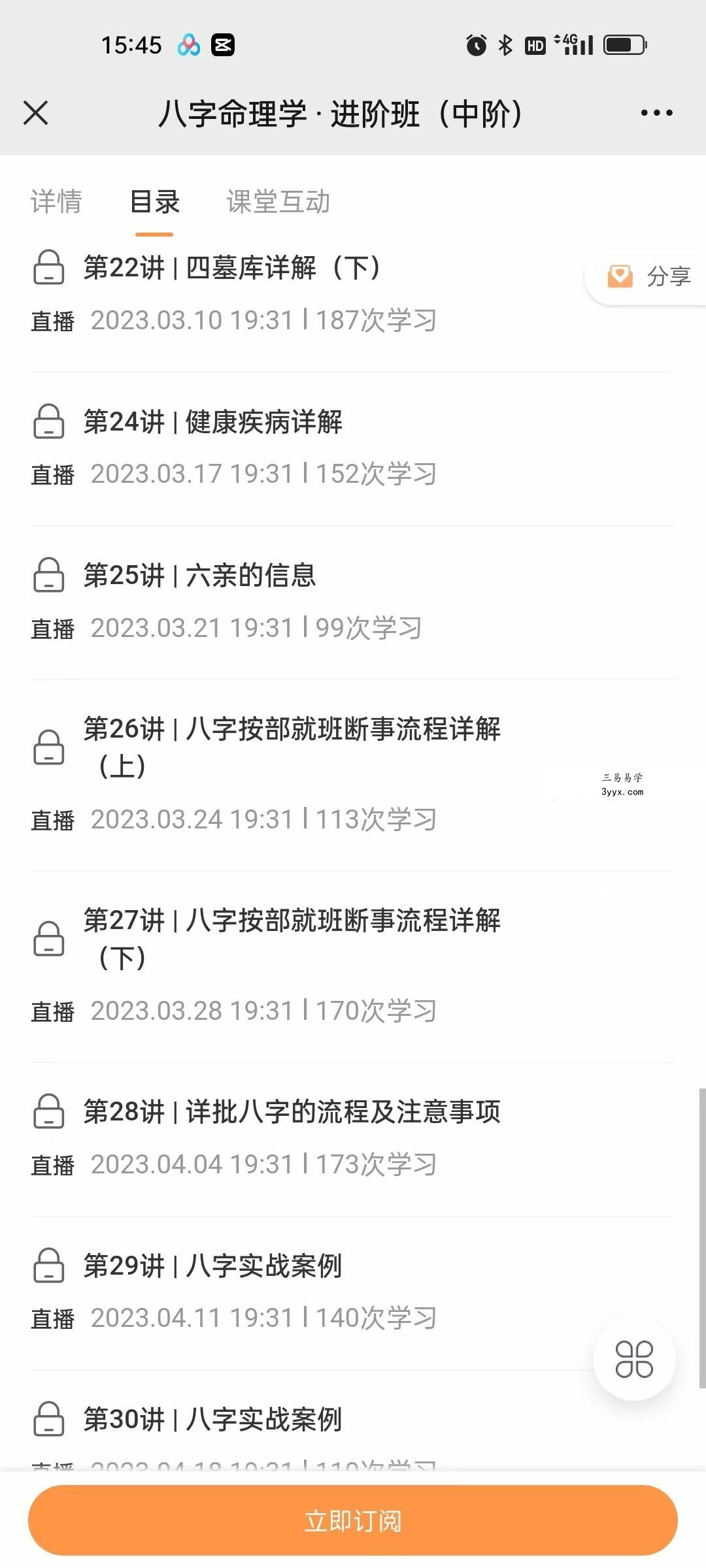 左林说易 李林 八字命理学 · 进阶班（中阶）30集 资料图片