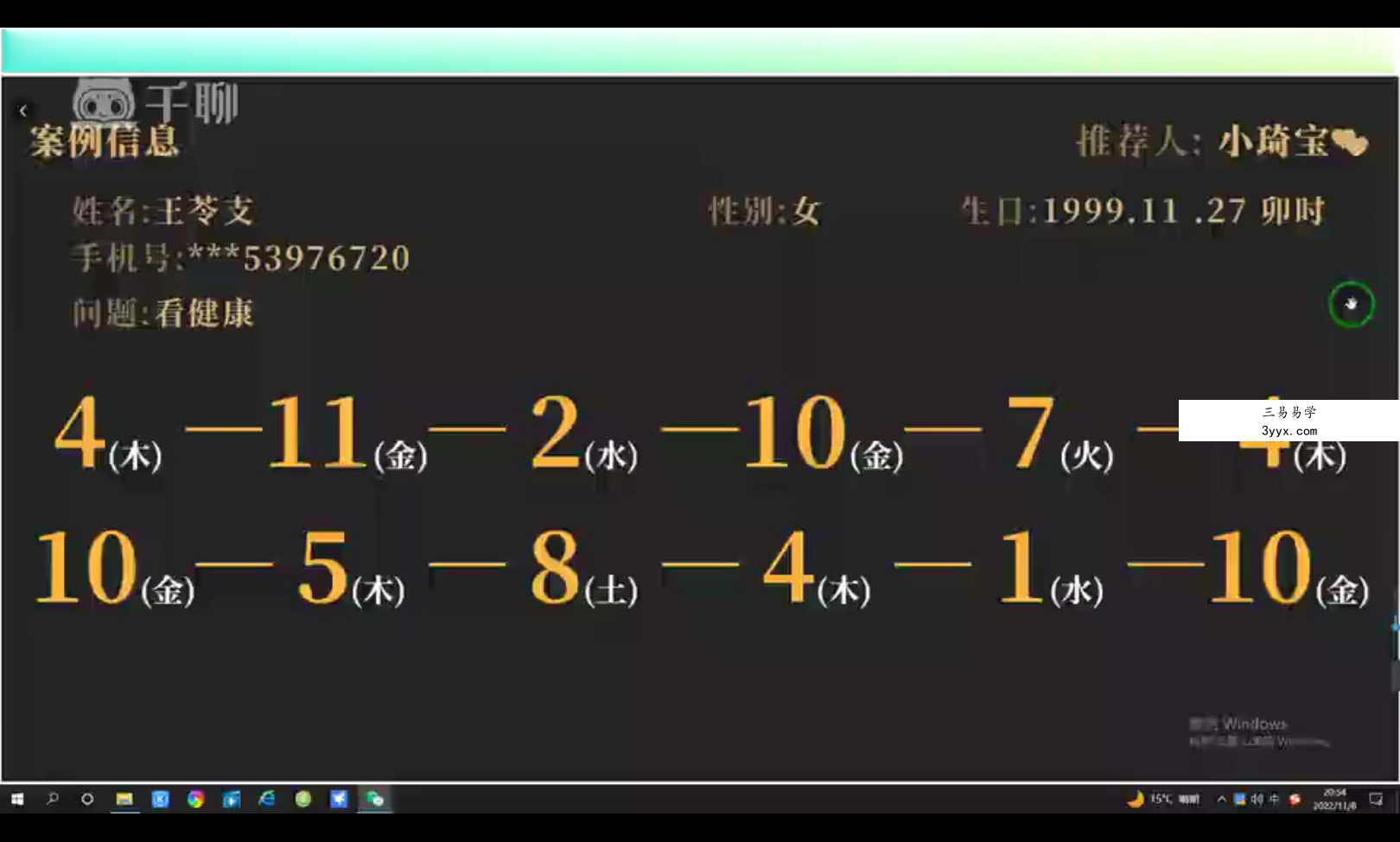 朱东辉《天地绝学》32集 资料图片