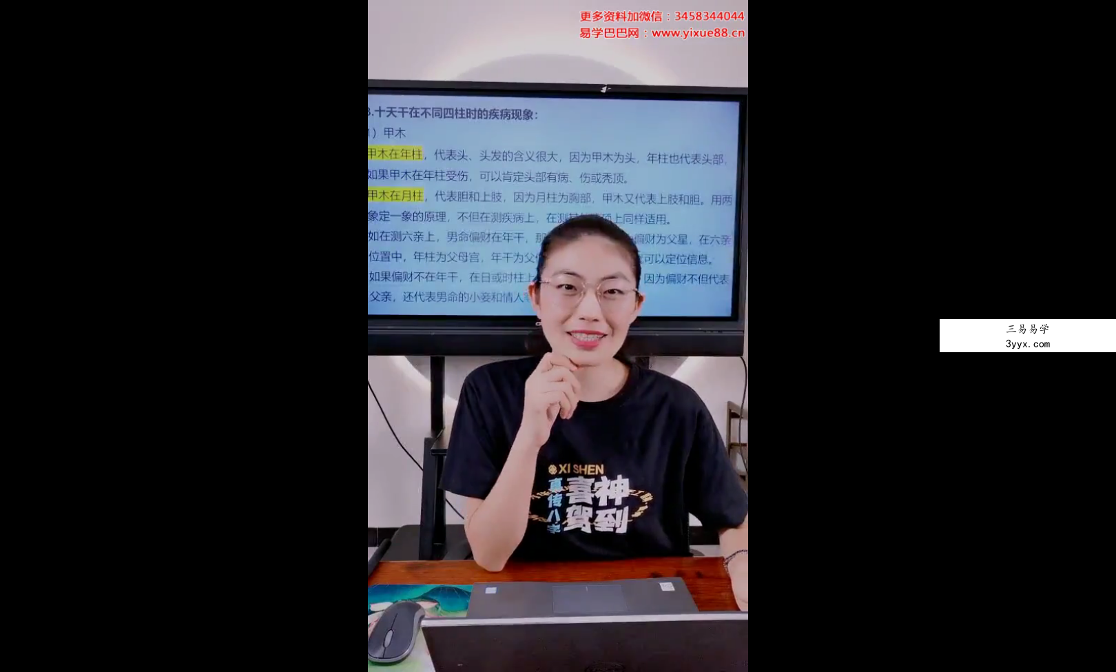 夏光明弟子 杨卓芸（德芸）《八字断疾病详论》6集视频 资料图片