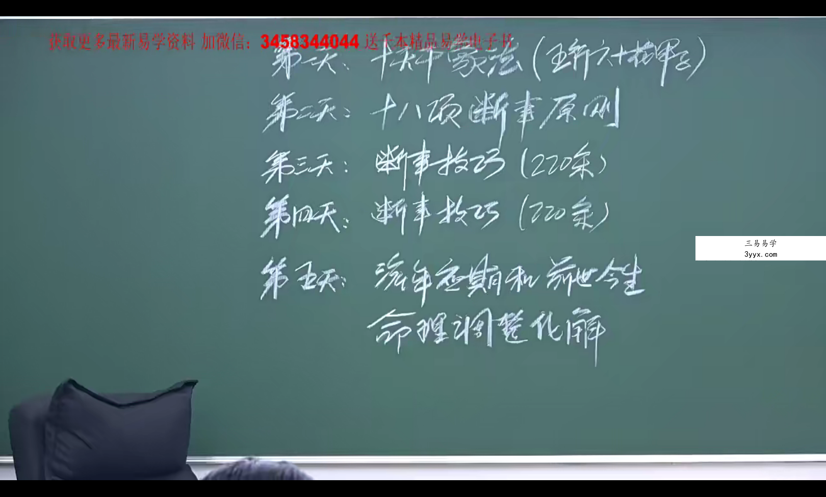 李德2021年10月八字高级面授课程 资料图片