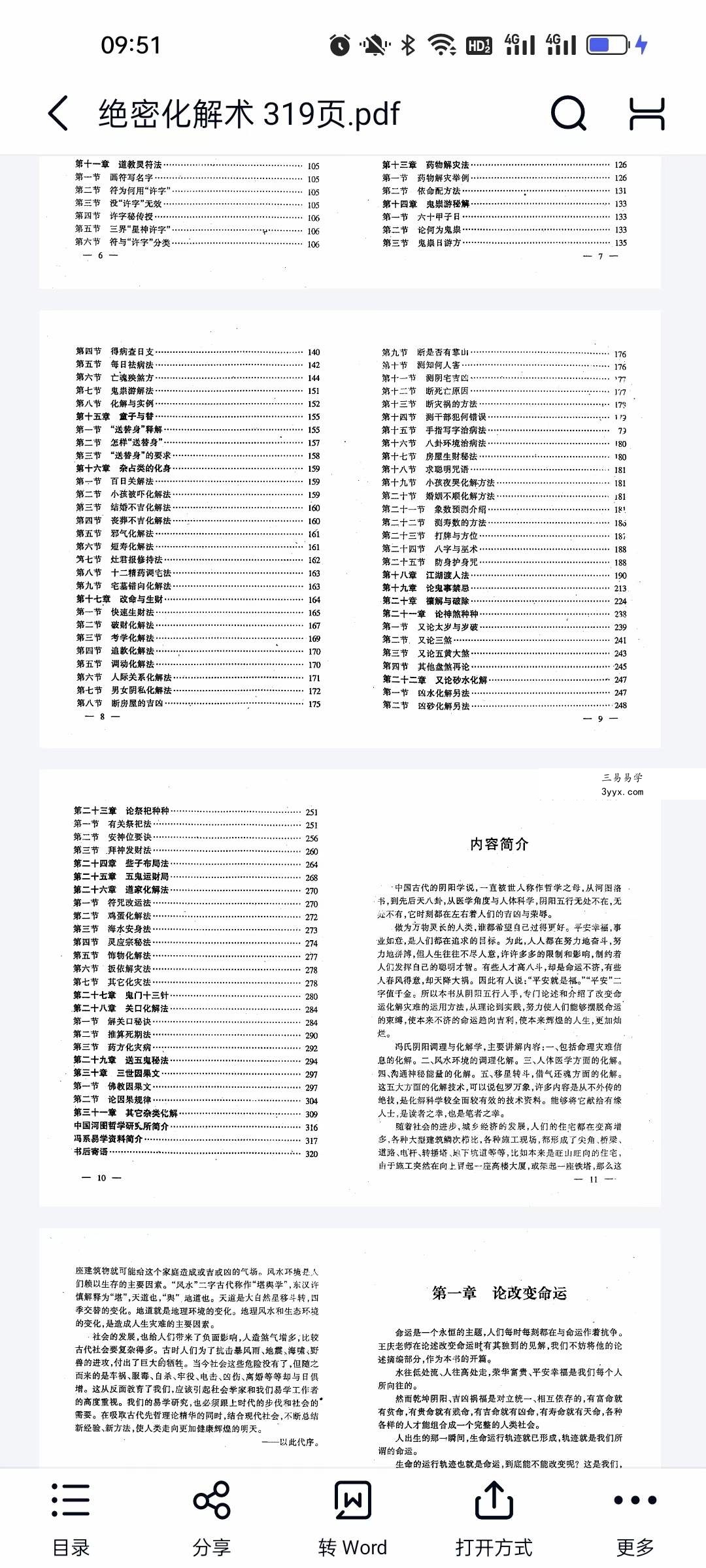 绝密化解术 319页 资料图片