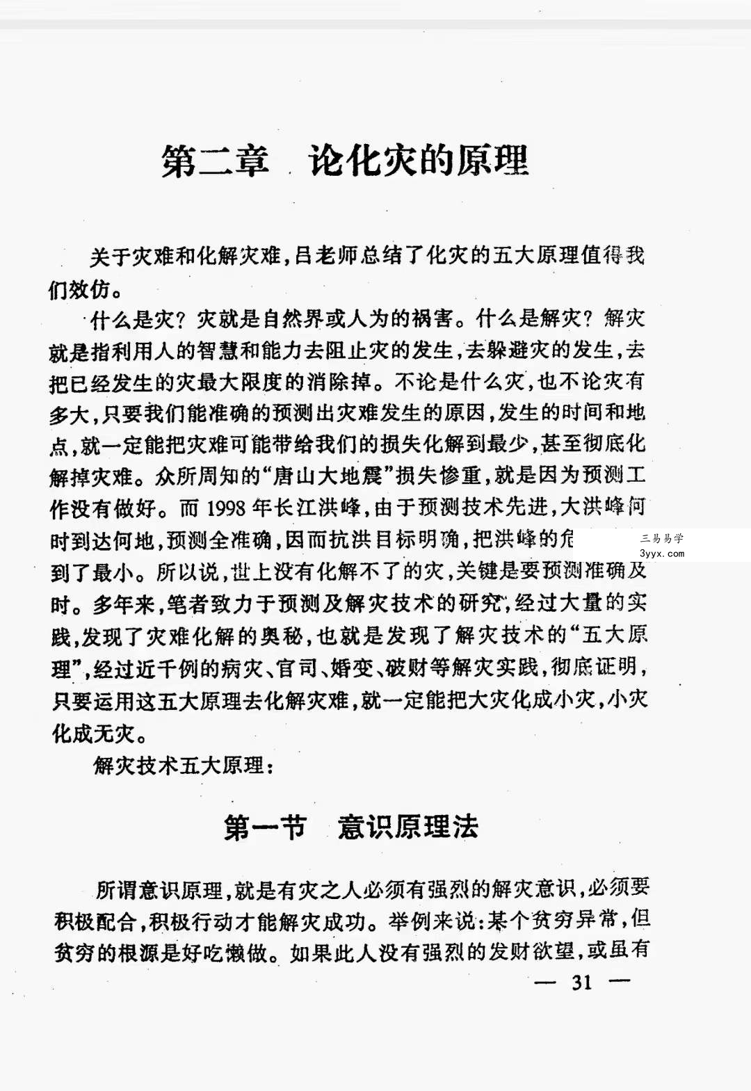 绝密化解术 319页 资料图片