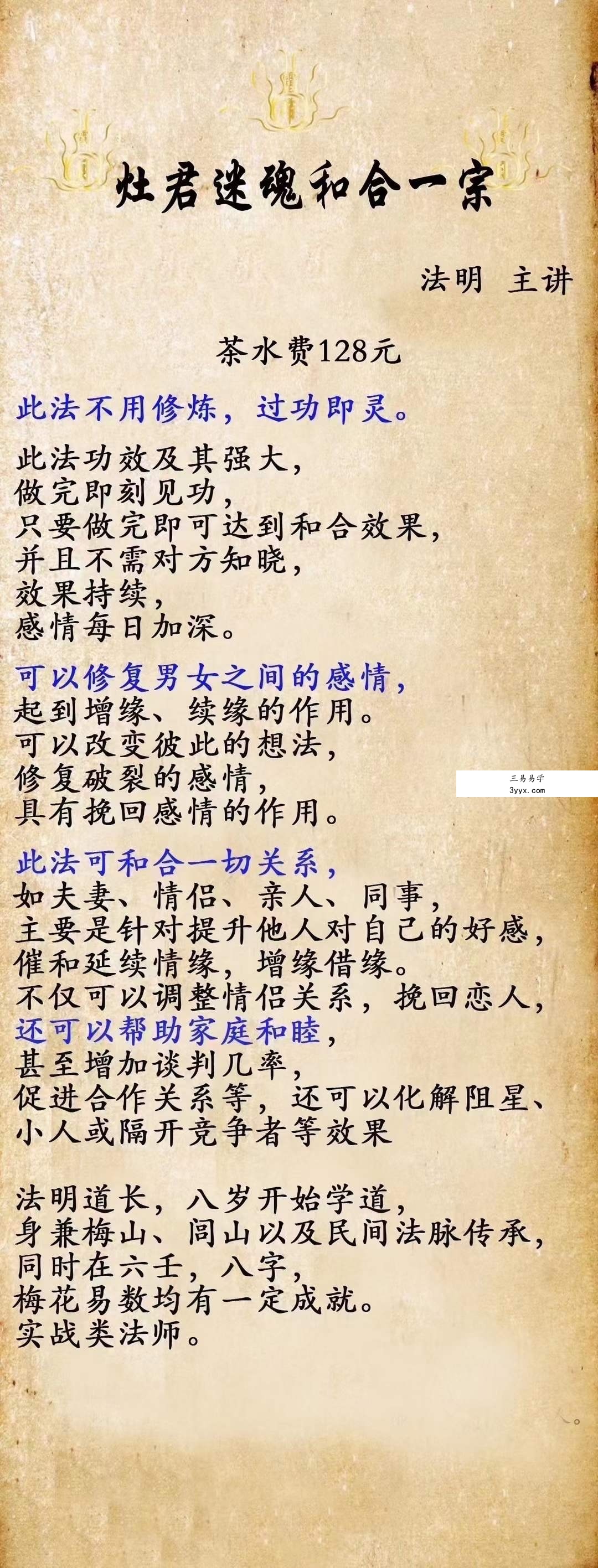 法明 灶君迷魂和合一宗 视频+文档 资料图片
