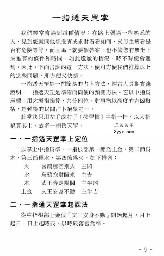 玄真 世传实用占卜术206页(盲派命理学) 资料图片