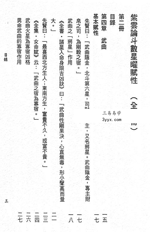 沈澄宇 紫云论斗数星曜赋性1-5册 资料图片