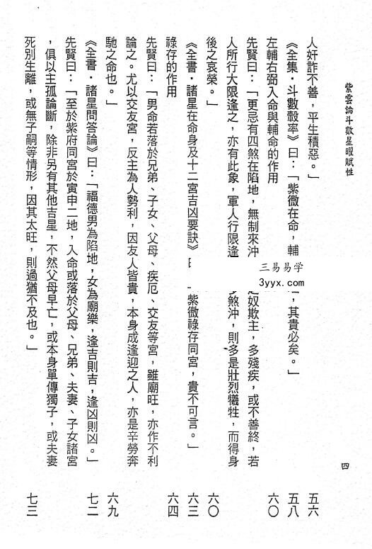 沈澄宇 紫云论斗数星曜赋性1-5册 资料图片