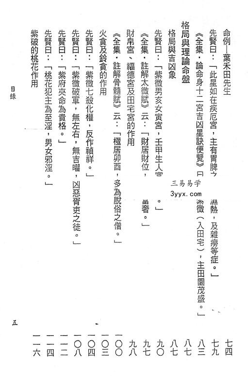 沈澄宇 紫云论斗数星曜赋性1-5册 资料图片