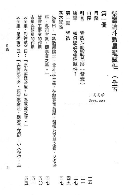 沈澄宇 紫云论斗数星曜赋性1-5册 资料图片