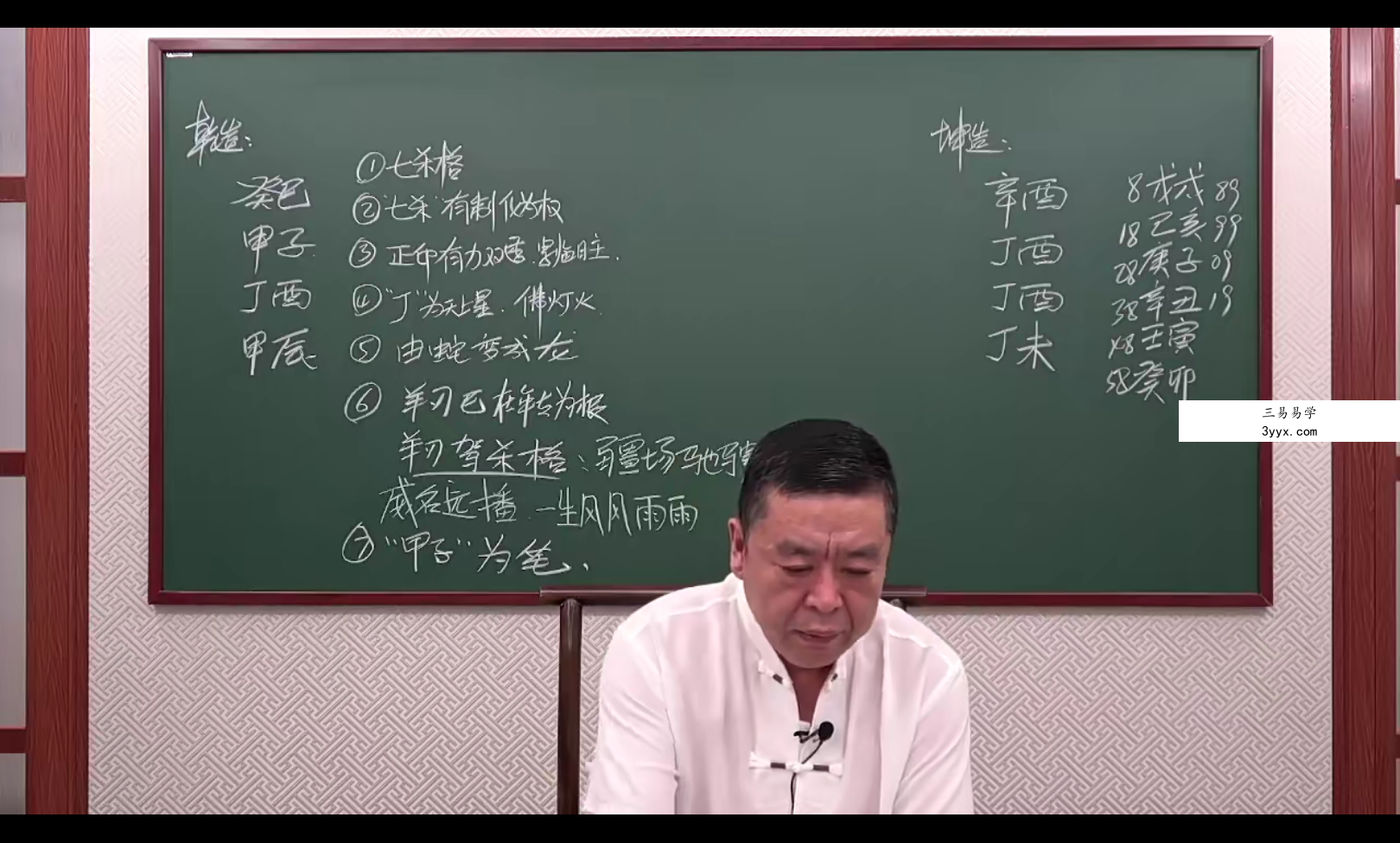 李德2021年8月最新八字中级直播 17集 资料图片
