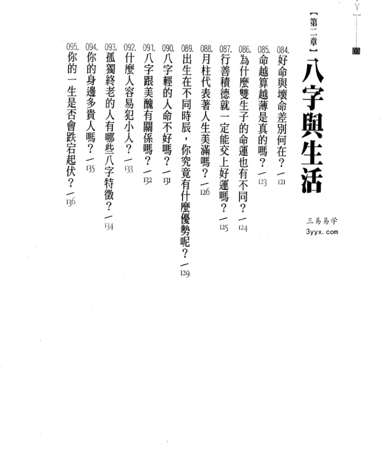 台湾杜易峰《四柱八字200问》234页 资料图片