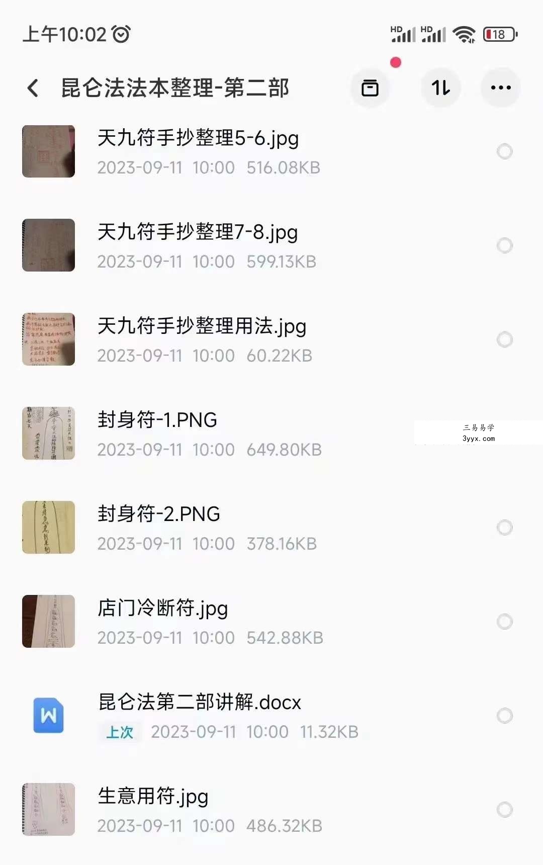 昆仑法全套法本（1-3部） 资料图片