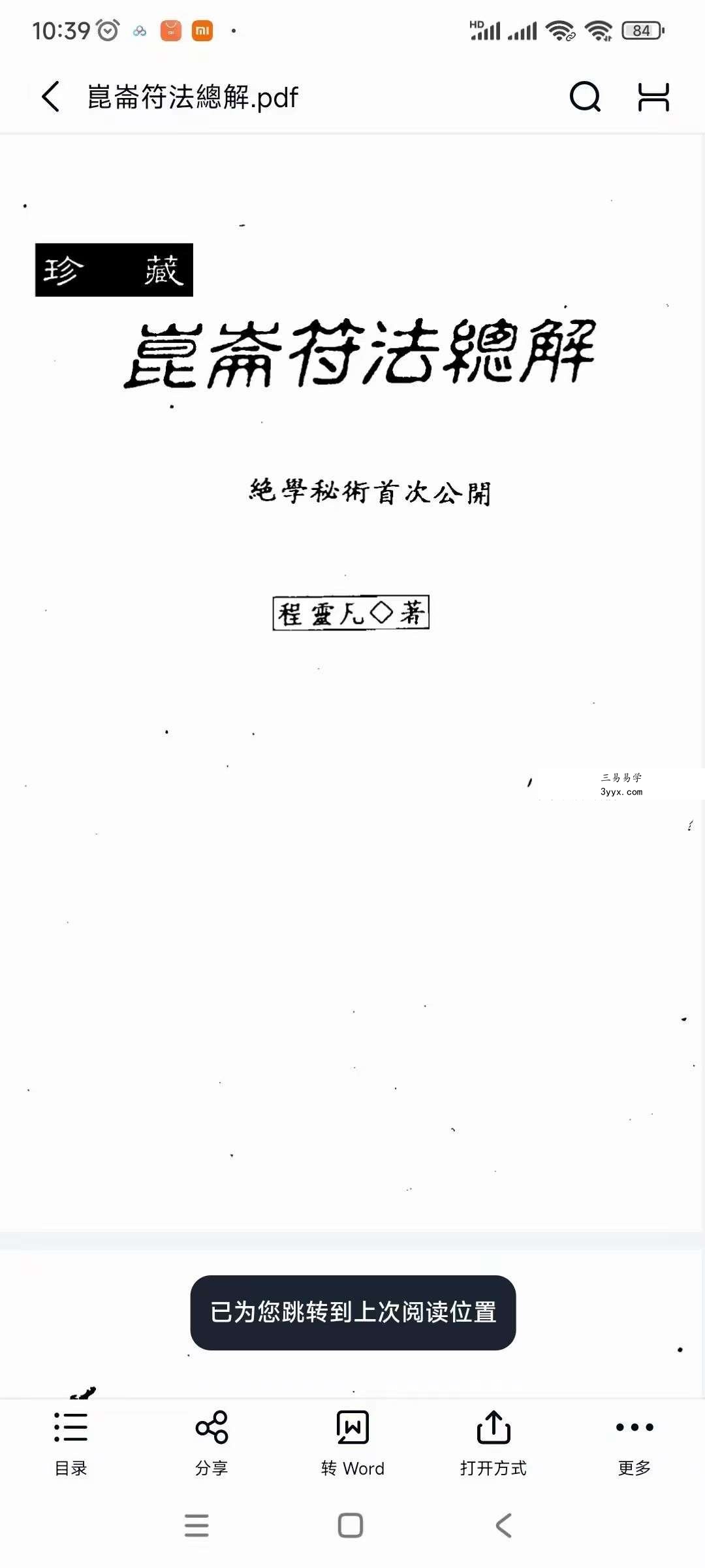 昆仑法全套法本（1-3部） 资料图片