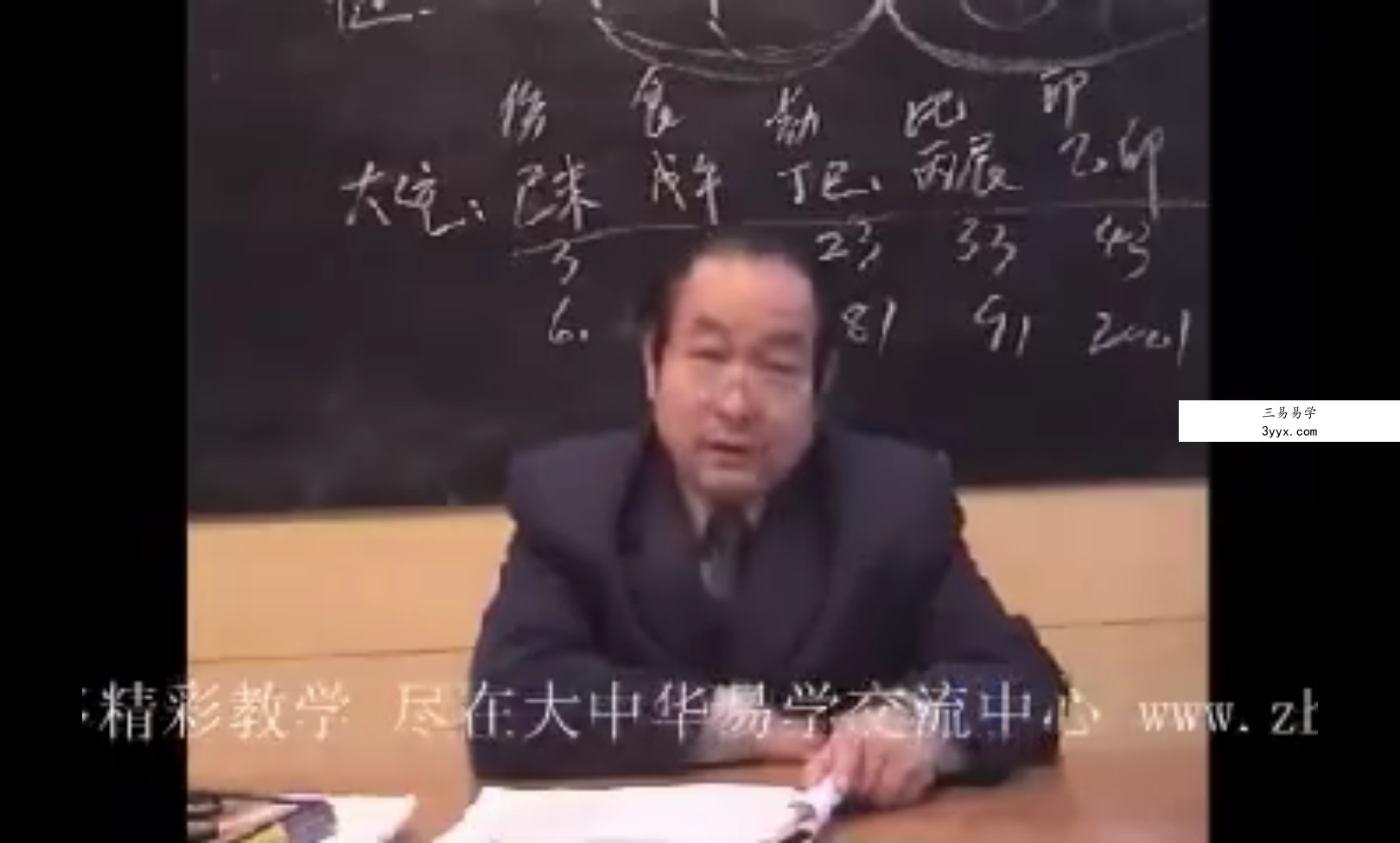 邵伟中 四柱高级讲授班视频8集 资料图片