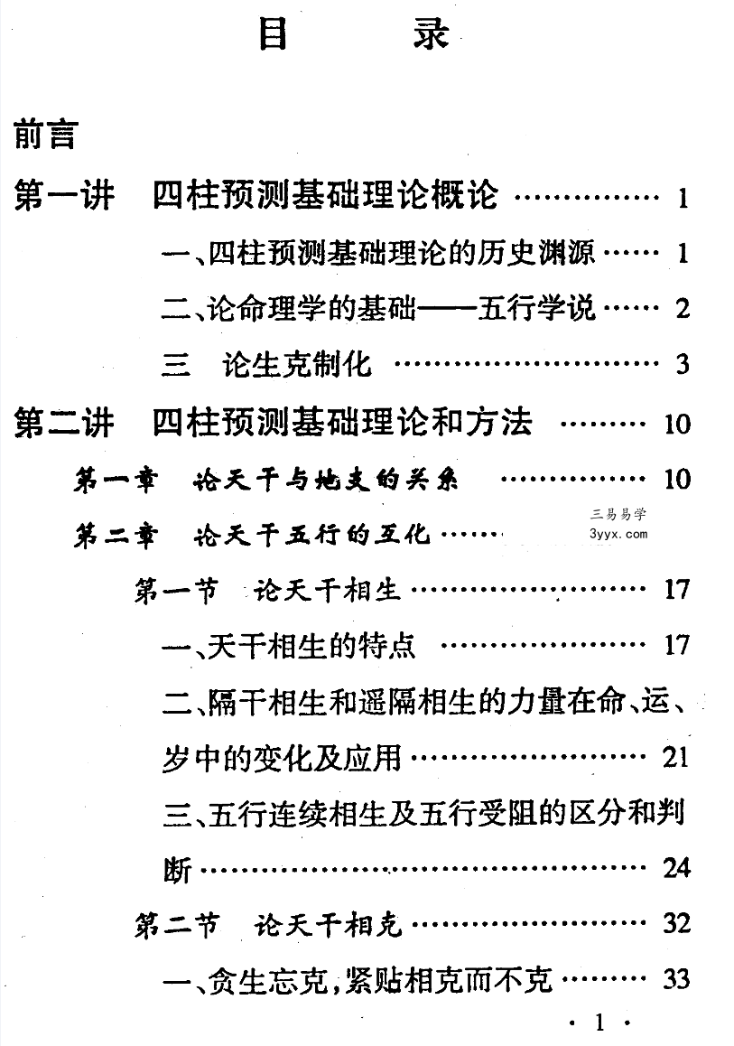 邵伟中 四柱高级讲授班视频8集 资料图片
