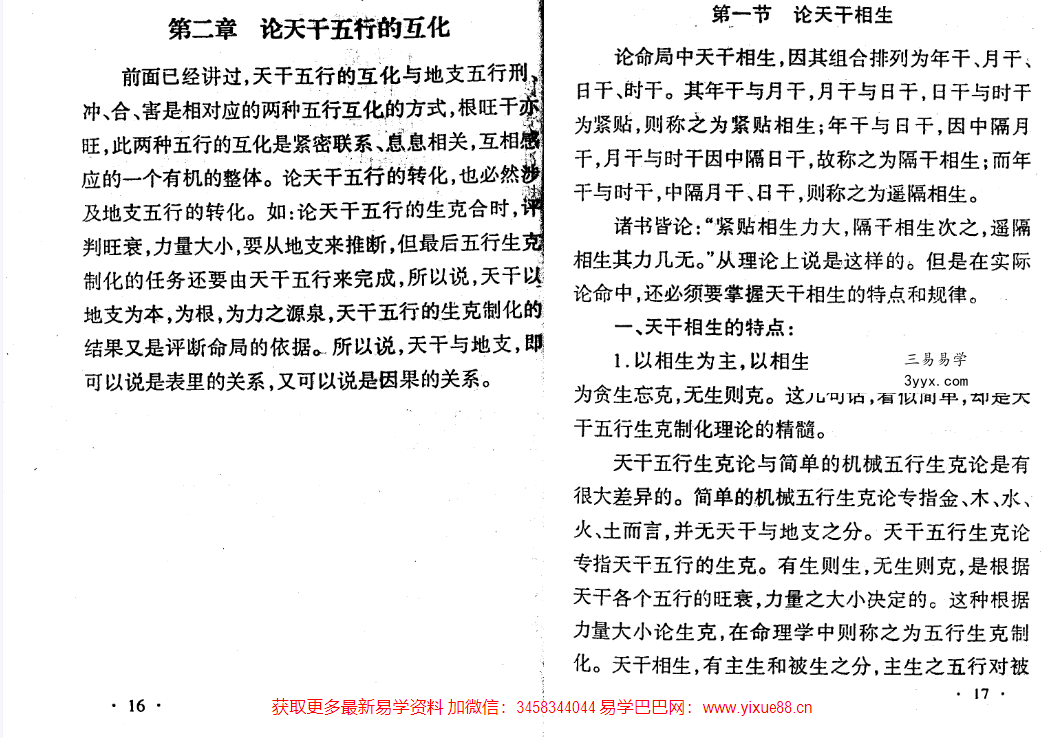邵伟中 四柱高级讲授班视频8集 资料图片