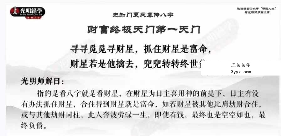 夏光明 光明师亲授《终极富贵贫贱门·财富的十八扇终极天门》3集视频+文档 资料图片