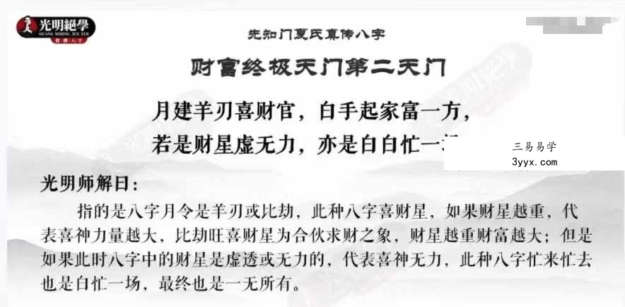 夏光明 光明师亲授《终极富贵贫贱门·财富的十八扇终极天门》3集视频+文档 资料图片