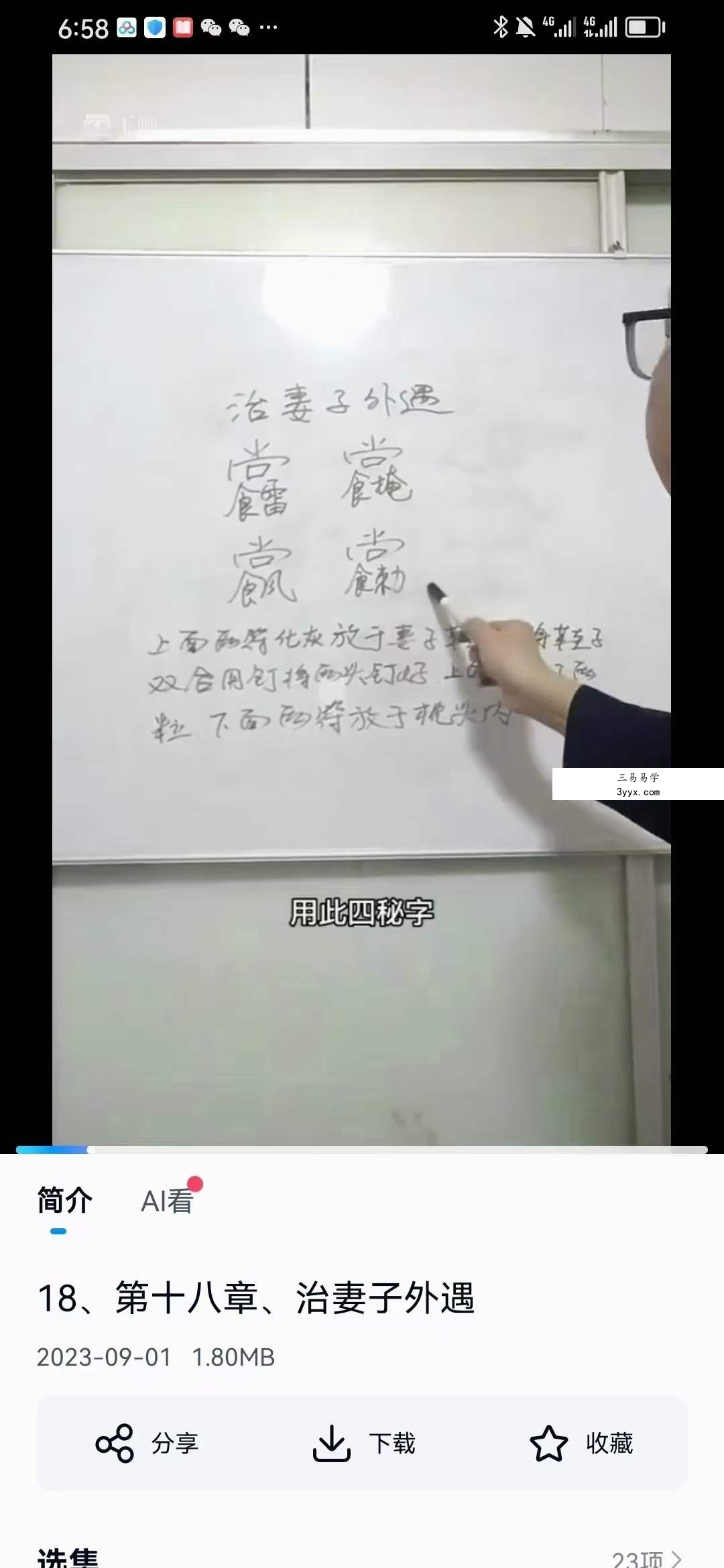 易述 无忧天医祝由十三科+99种秘法 资料图片
