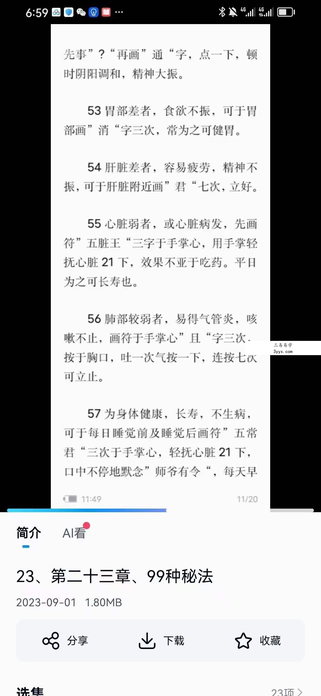 易述 无忧天医祝由十三科+99种秘法 资料图片