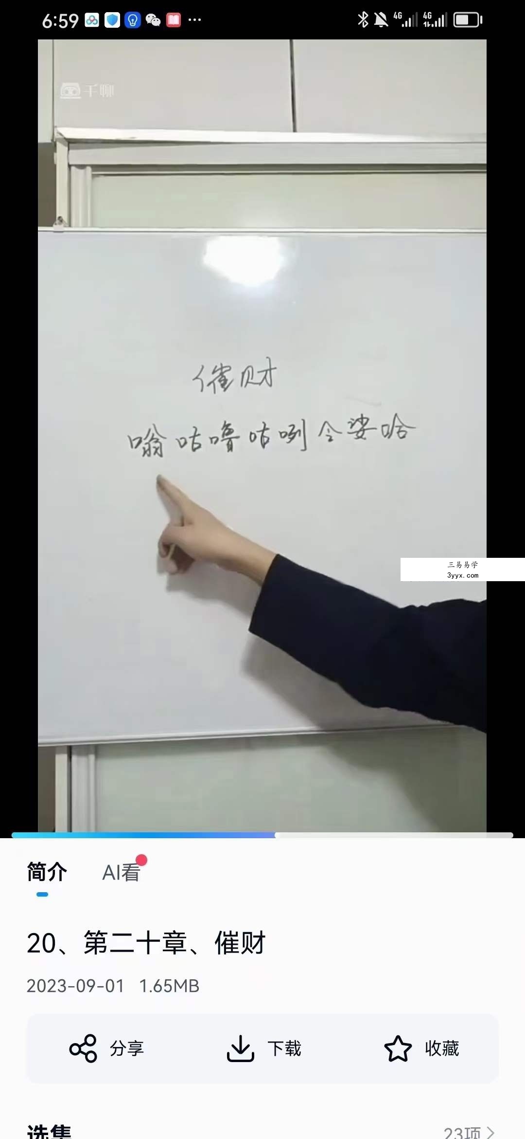 易述 无忧天医祝由十三科+99种秘法 资料图片
