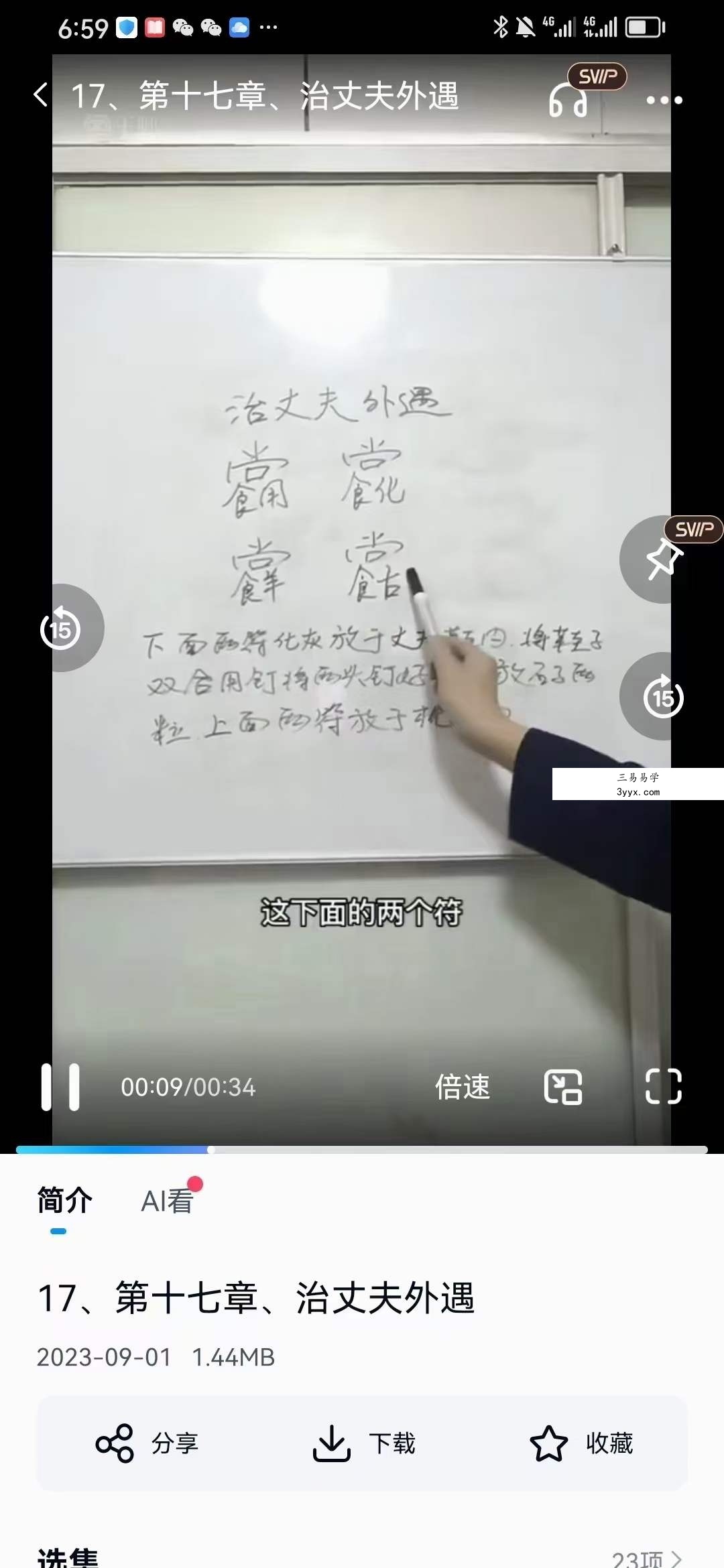 易述 无忧天医祝由十三科+99种秘法 资料图片
