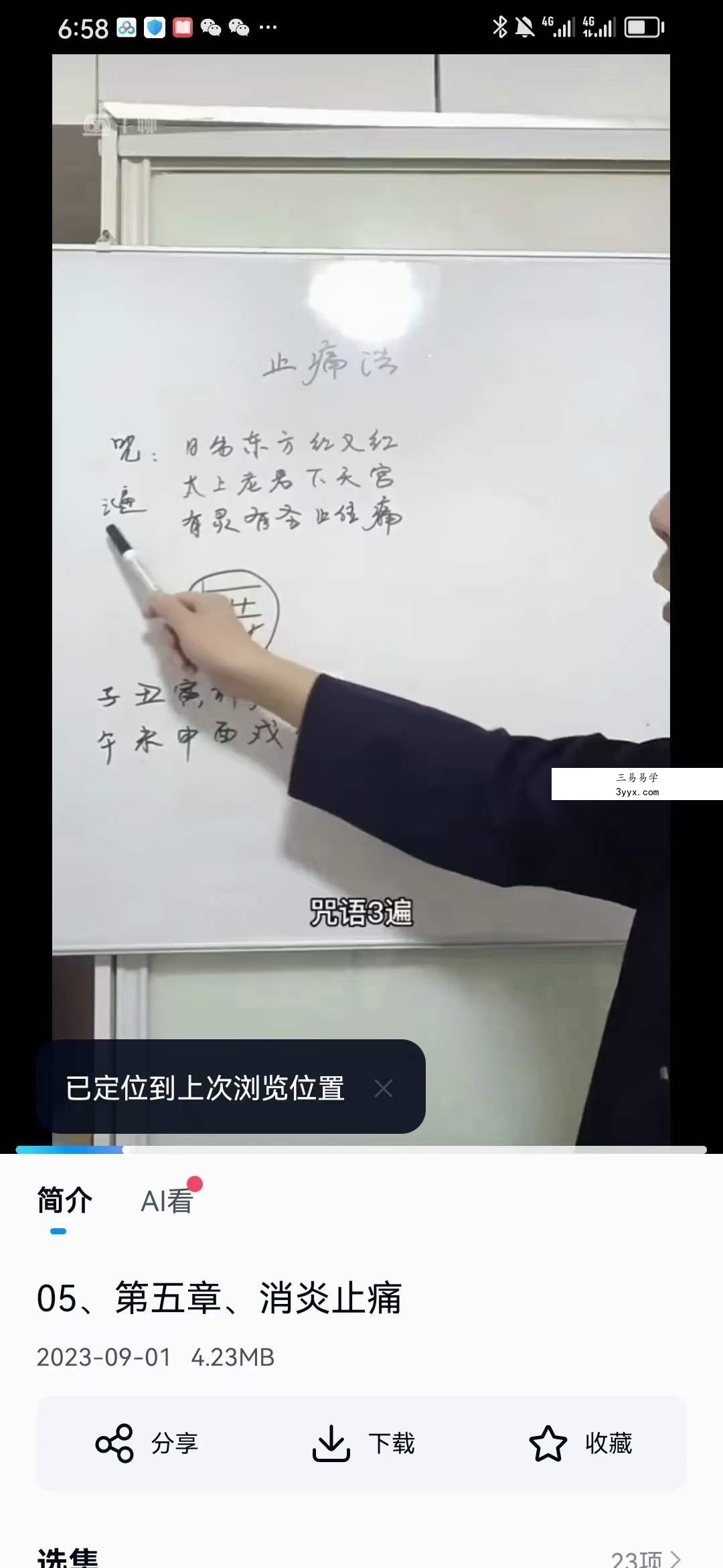 易述 无忧天医祝由十三科+99种秘法 资料图片