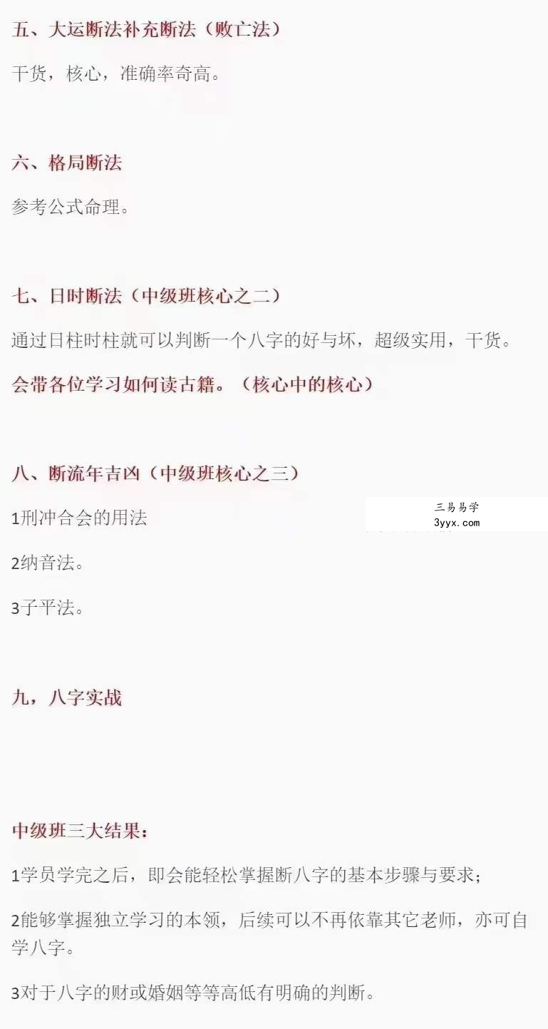 北冥八字 命理中级班11集 资料图片