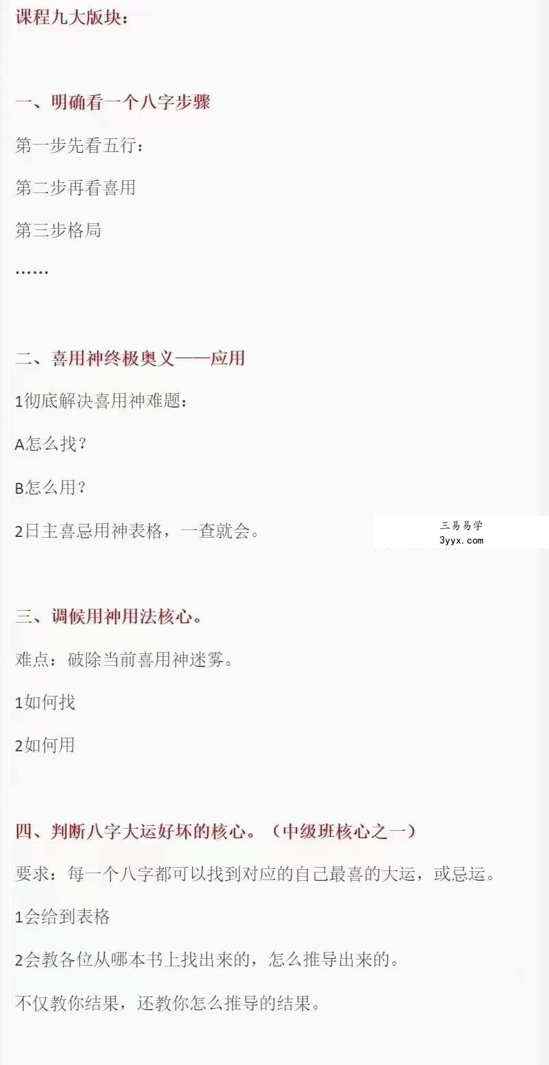 北冥八字 命理中级班11集 资料图片