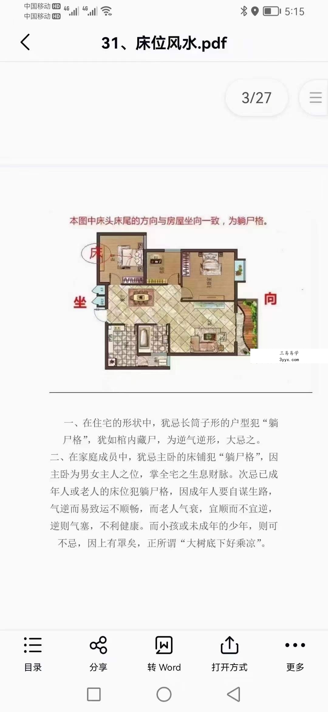玄真老师形家风水教学讲义40份 资料图片