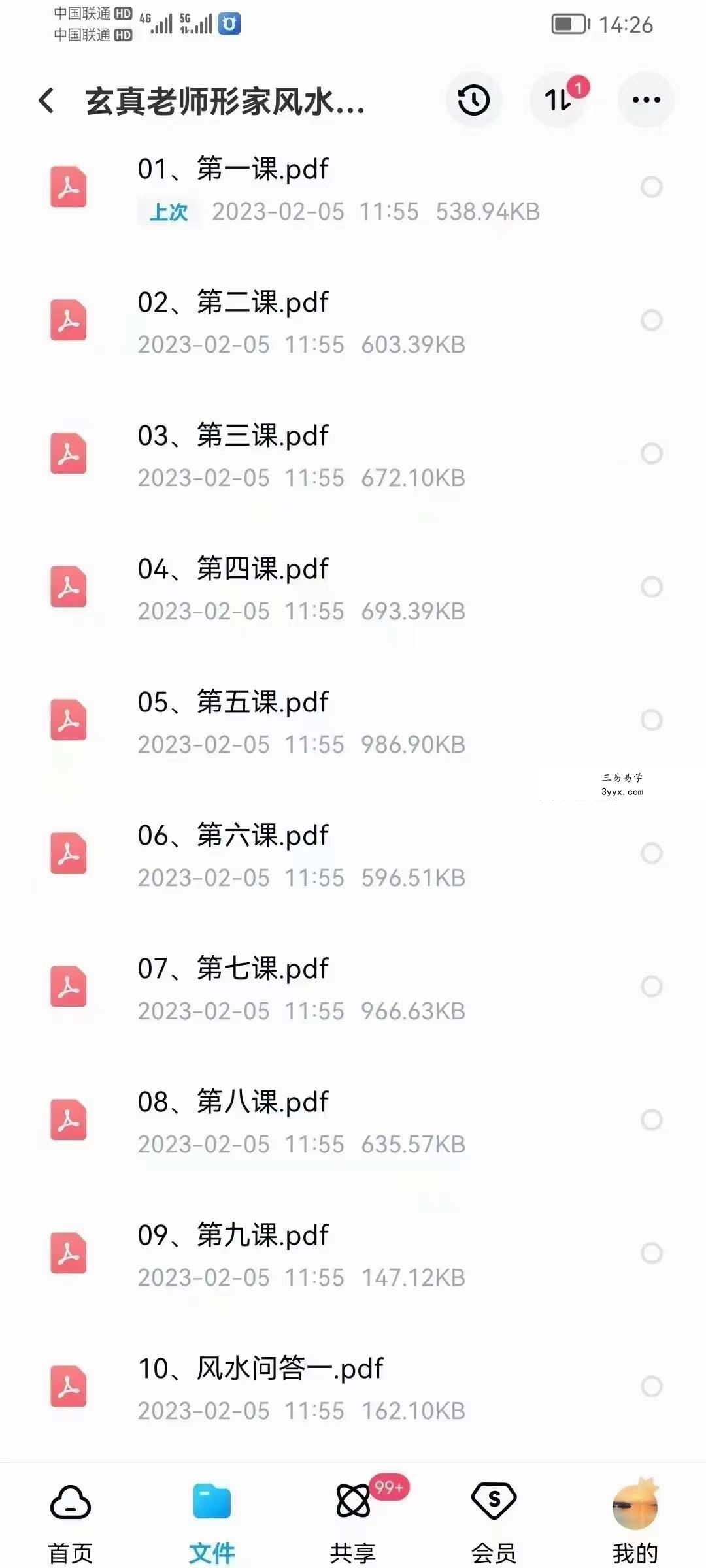 玄真老师形家风水教学讲义40份 资料图片