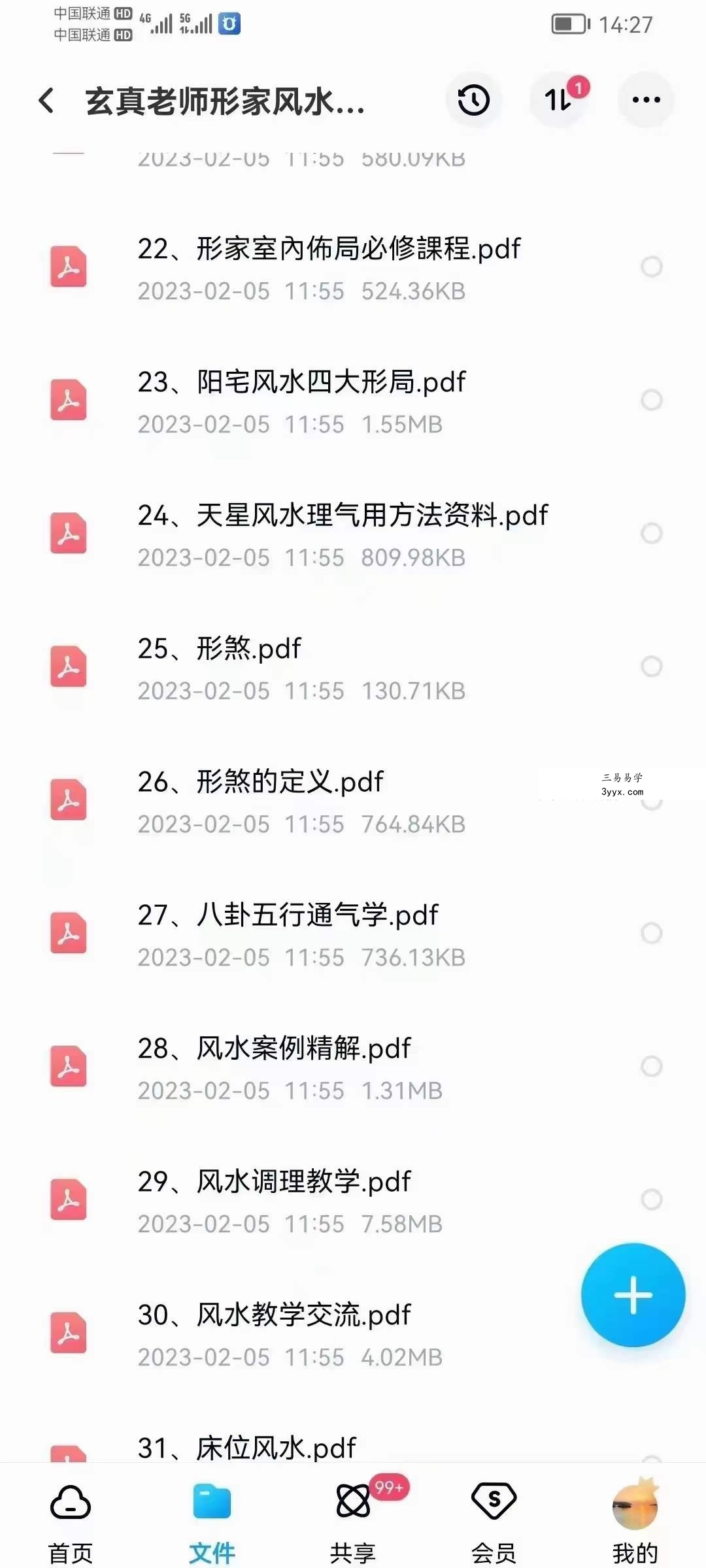 玄真老师形家风水教学讲义40份 资料图片